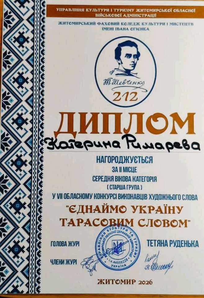 Гордість Стрибізького ліцею: 15-річна Катерина Римарева стала однією з фіналісток обласного конкурсу читців віршів кобзаря Тараса Шевченка