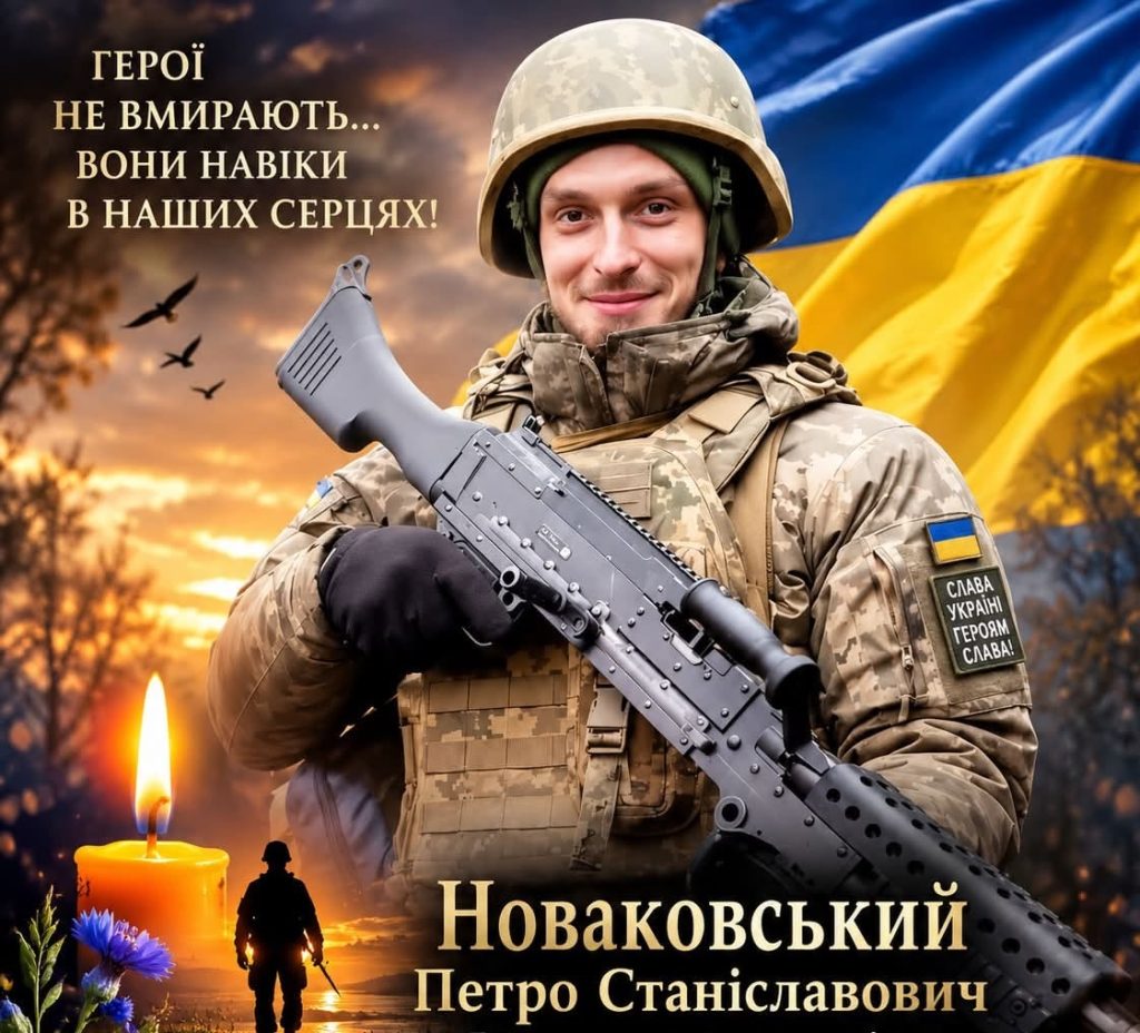 Війна забрала життя наймолодшого сина: на передовій загинув 26-річний житель Пулинської громади Петро Новаковський