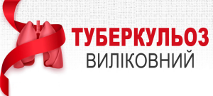Інновації всупереч війні: чому ми відмічаємо прогрес попри статистику і виклики (в контексті тестування і лікування лікарсько-стійкого туберкульозу)