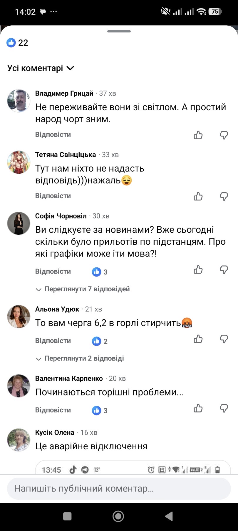 Світла немає не за графіком: чому не варто шукати відповіді лише у Facebook