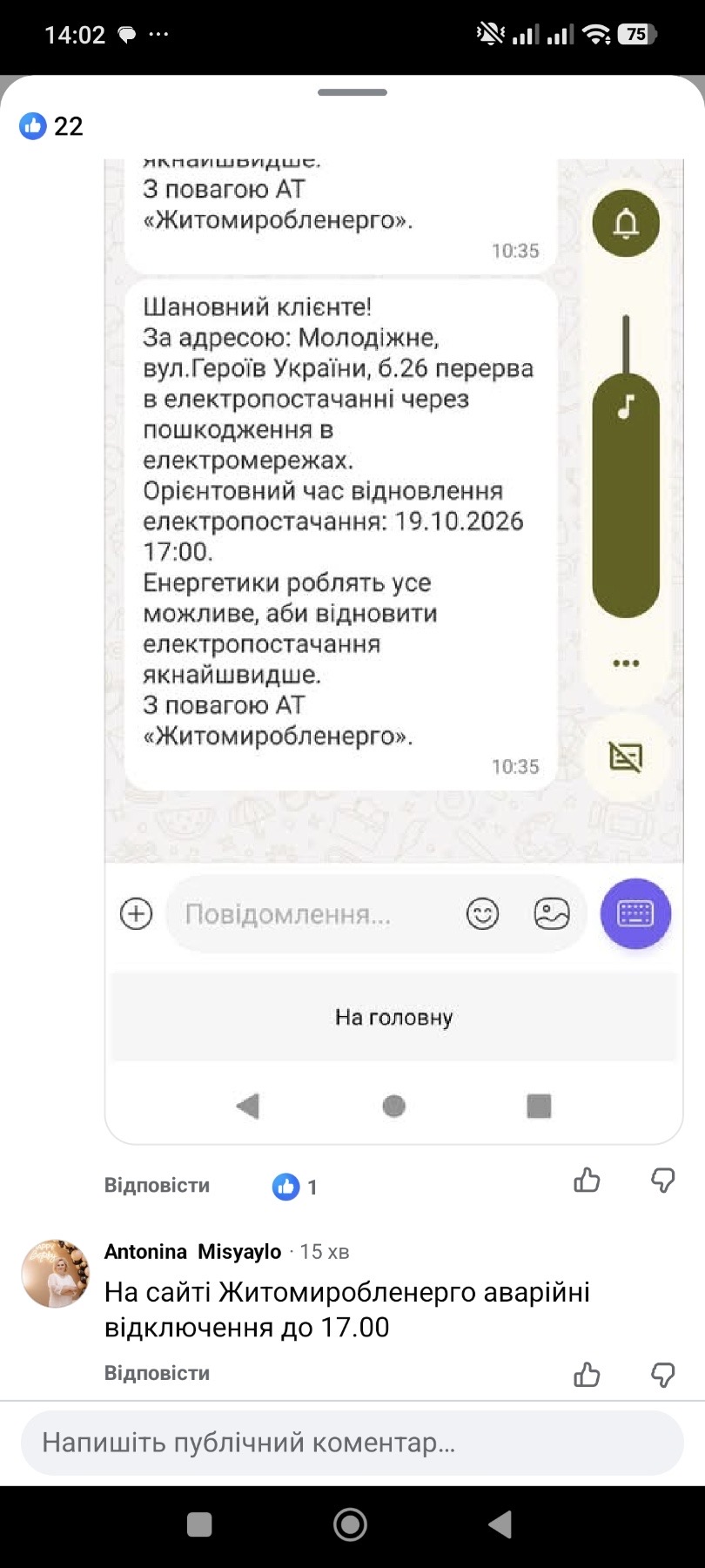 Світла немає не за графіком: чому не варто шукати відповіді лише у Facebook