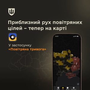 У застосунку «Повітряна тривога» з’явилася карта руху повітряних цілей